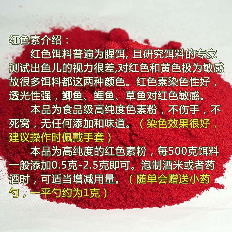 红色素钓鱼专用食用色素钓鱼自制泡酒米小药饵料窝料红粉配方鱼饵