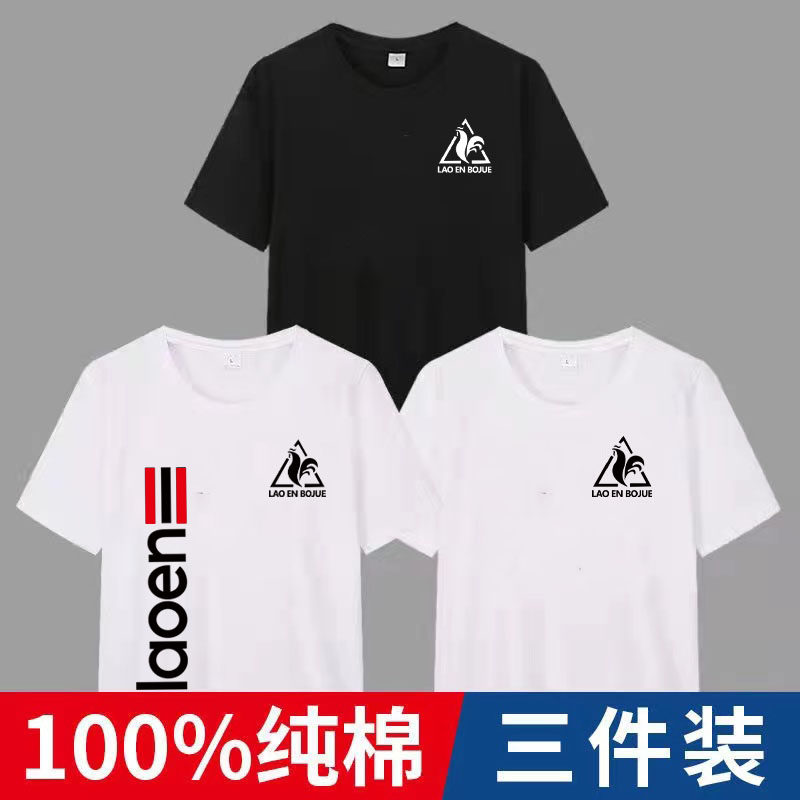 【买一送二】法国公鸡100%纯棉夏季短袖t恤男士宽松大码运动半袖