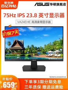 华硕VA24EHE电脑办公游戏IPS显示器24英寸高清台式 Asus 75HZ屏幕