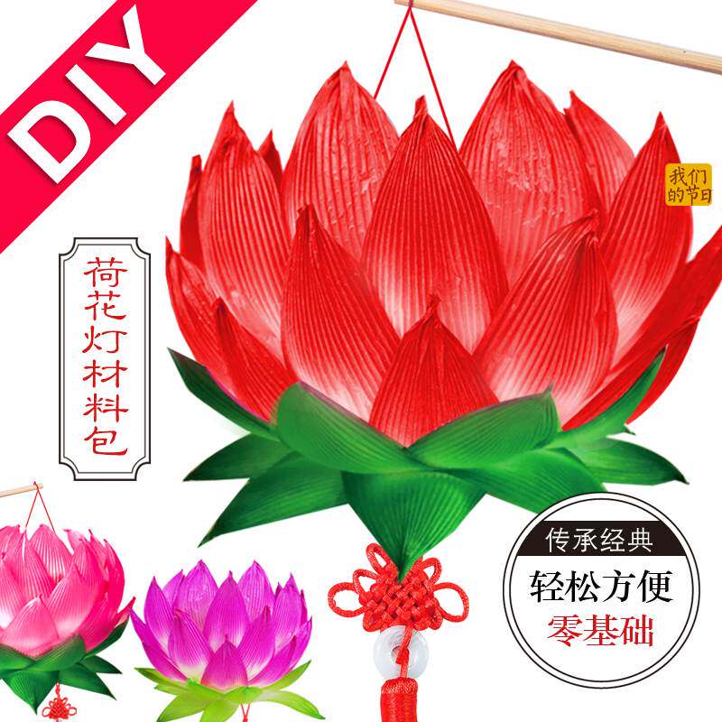 元宵节荷花灯手工diy新年灯笼材料小学生创意制作传统春节彩灯led