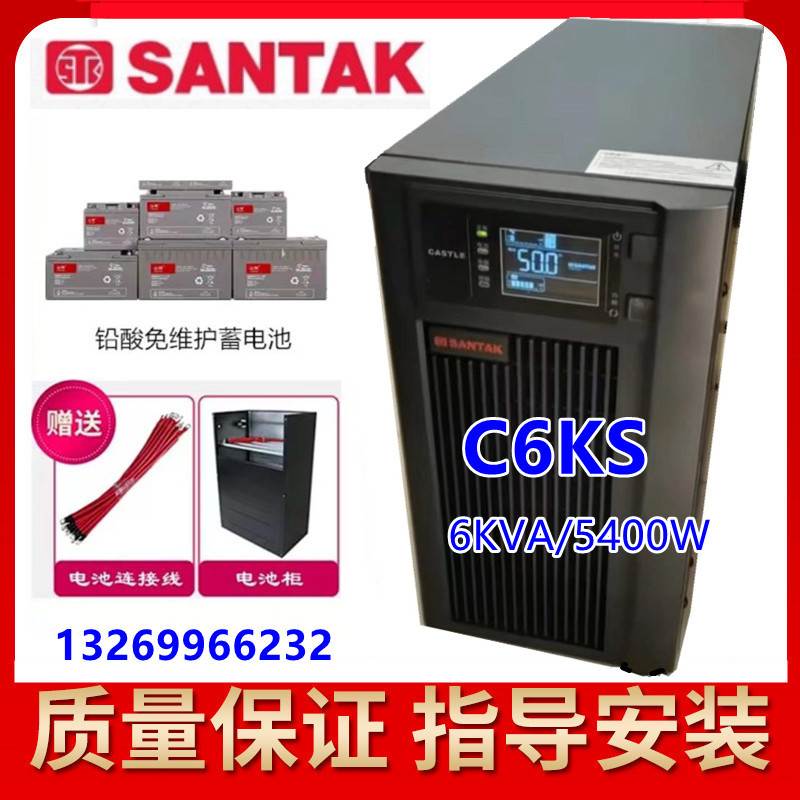 山特C6KS 不间断ups电源6KVA/5400W监测仪器断电保护外接电池备用