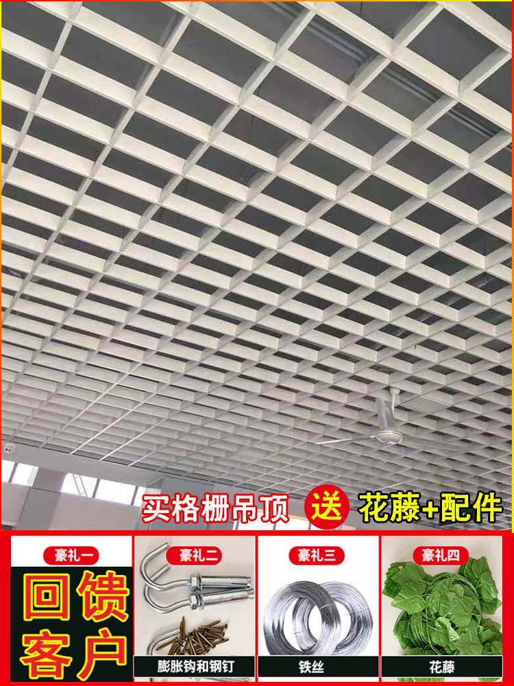 吊顶格栅铁铝黑白金属网格栏室内集成葡萄架天花板装饰顶材料自装