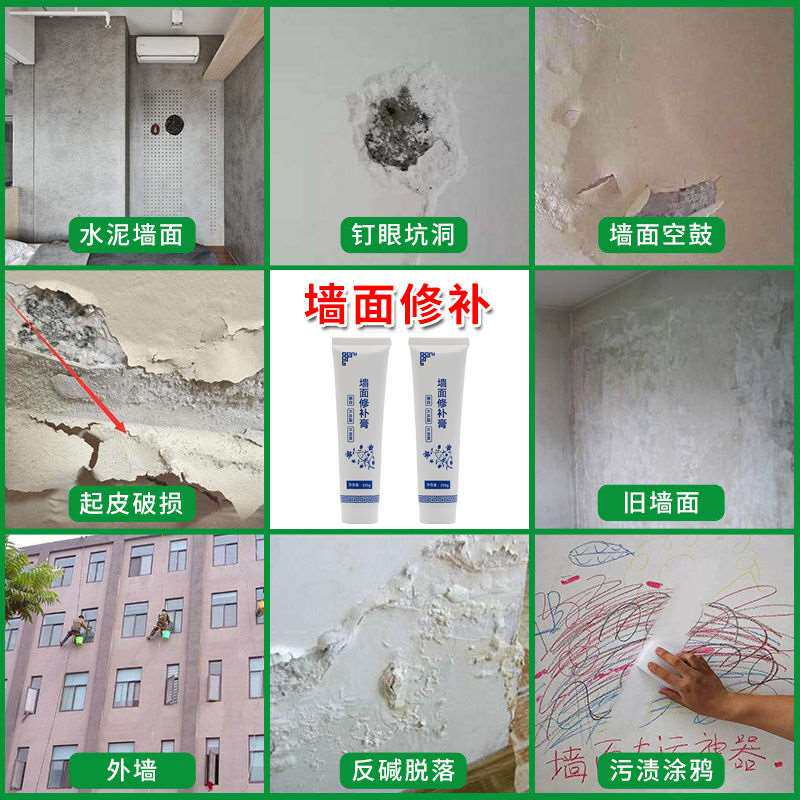 补墙膏墙面修补神器白色墙壁翻新墙体裂缝修复家用防水防霉腻子膏