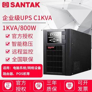 UPS电源 CASTLE 800W机房电脑用稳压 山特C1K 在线式 电源1KVA