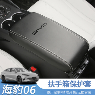 i扶手箱套海豹06改装 比亚迪海豹06DM 专車用扶手箱中央皮套保护垫