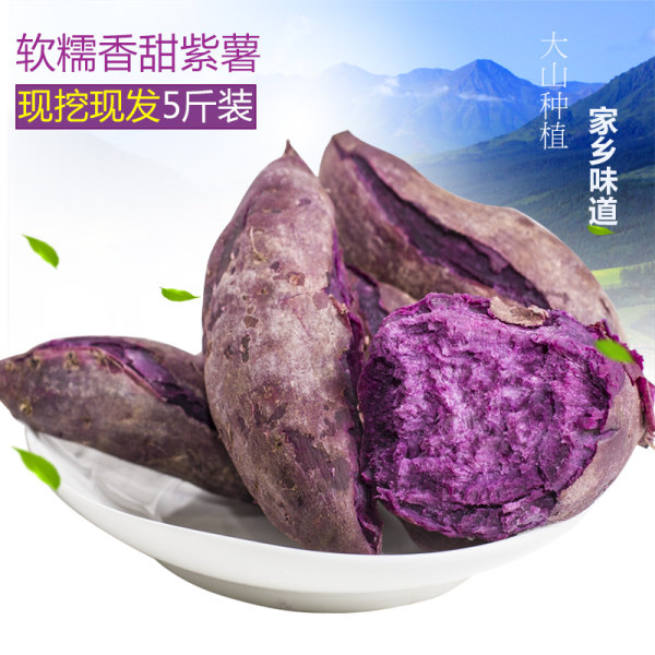 丰如园 新鲜现挖紫薯小香薯 5斤 优惠券折后￥16.8包邮（￥26.8-10）