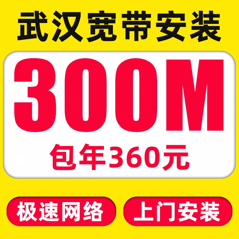 武汉宽带办理湖北宽带包年套餐单宽融合光纤光猫网线机顶盒网络