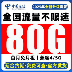 电信流量卡纯流量上网卡无线5g不限速大流量卡全国通用手机电话卡