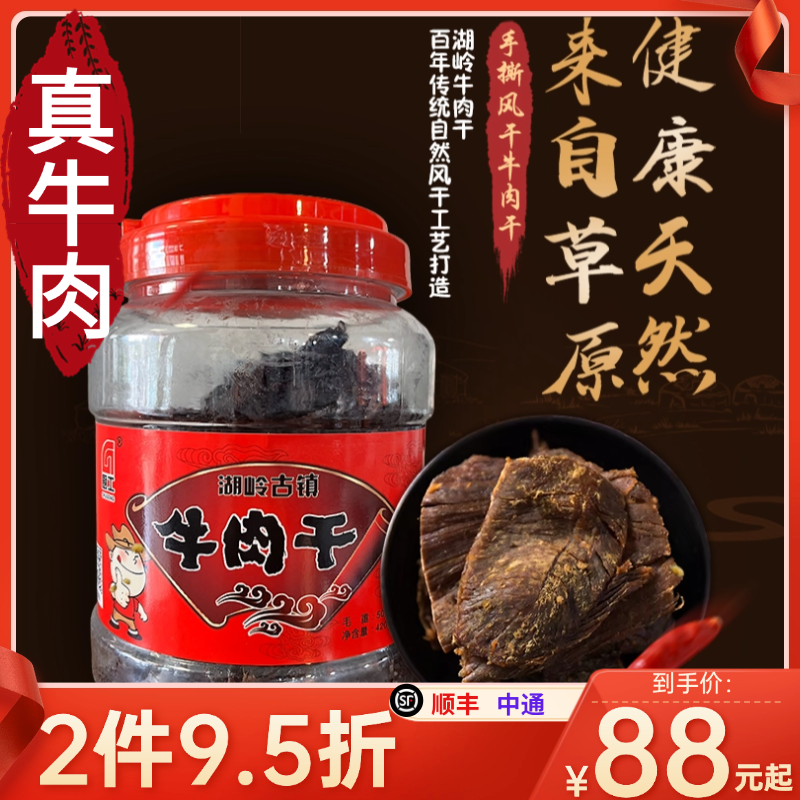 手撕牛肉干五香味正宗湖岭黄牛肉特产风干零食小吃罐装420克休闲