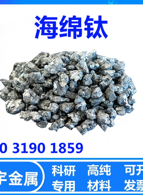 厂家直销o#海绵钛纯钛粒钛块钛靶钛段钛条Ti&ge;99.9%实验科研专