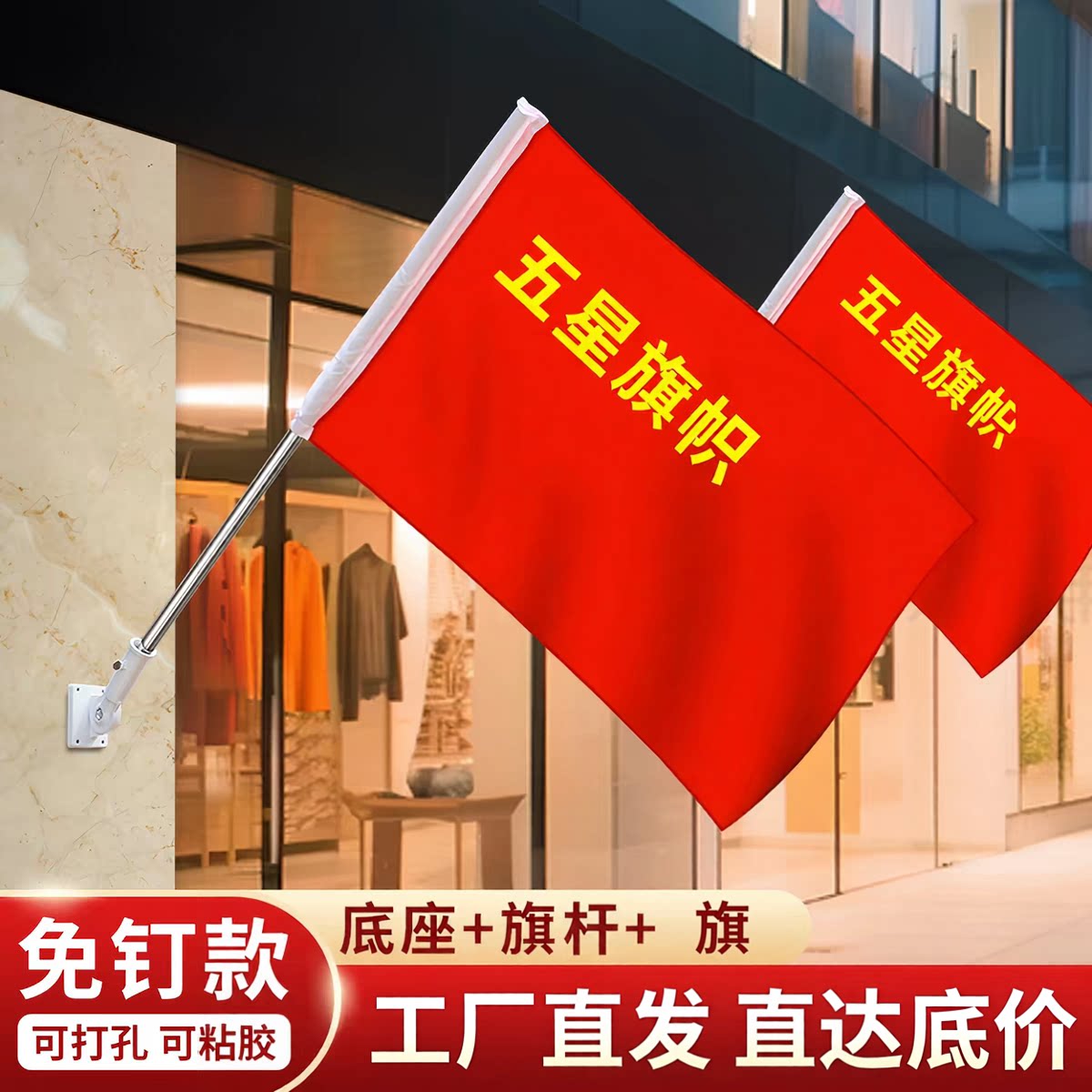 国旗五星红旗3号4号5号壁挂旗户外室外斜插式门口挂国旗国庆节装饰国旗挂墙旗杆底座斜插国旗固定旗杆底座图片