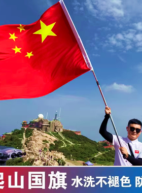 国旗带杆户外登山国旗爬山旗帜中国国旗五星红旗拍照手持大红色旗子旗杆便携式手举红旗武功山打卡拍照红旗