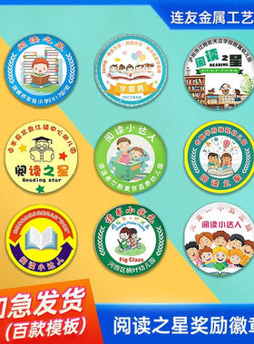 小学生奖章幼儿园六一儿童节之星勋章班徽阅读之星毕业徽章定制做