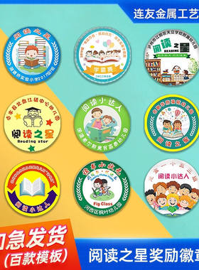 毕业典礼阅读之星满勤徽章定制