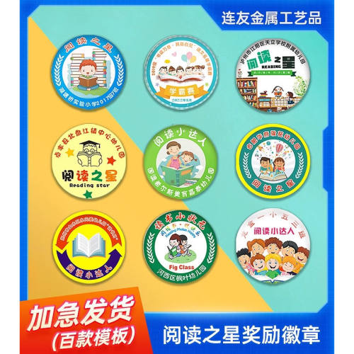 毕业典礼阅读之星满勤徽章定制