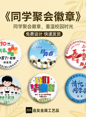 毕业徽章定制聚会纪念活动礼品