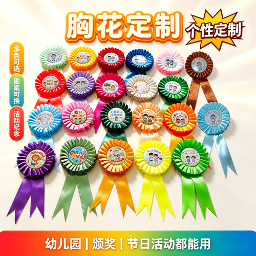 开学啦小学生幼儿园开学季胸花
