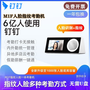 人脸识别 人脸指纹一体机 打卡机 人脸机面部识别刷脸 智能指纹考勤机 多地多店上班签到 钉钉M1F考勤机