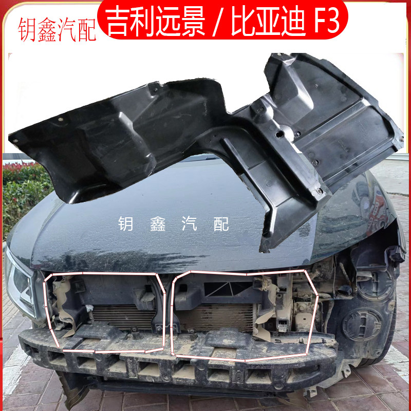 吉利远景比亚迪F3水箱下护板促销