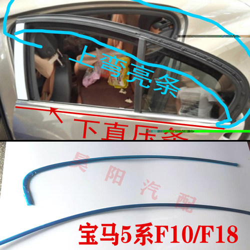 适配宝马新5系520i53i528i535iF18f10车窗玻璃上弯压条车门亮饰条
