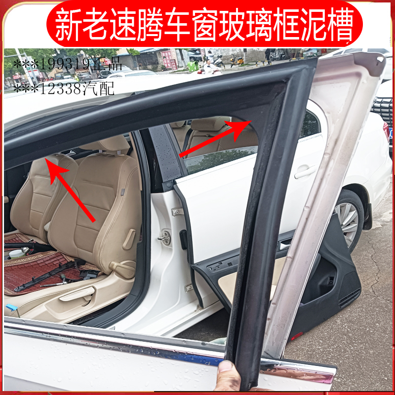 新速腾车窗车门玻璃泥槽导轨胶条