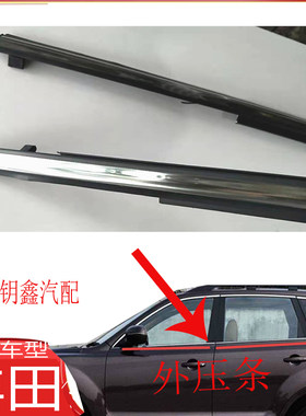 适配丰田致炫雷凌新车门密封条