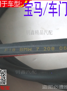 适配宝马5系520530I车门密封胶条13年525老3系原装隔音门边密封圈