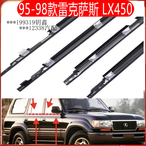 95-98款雷克萨斯LX450车窗外压条