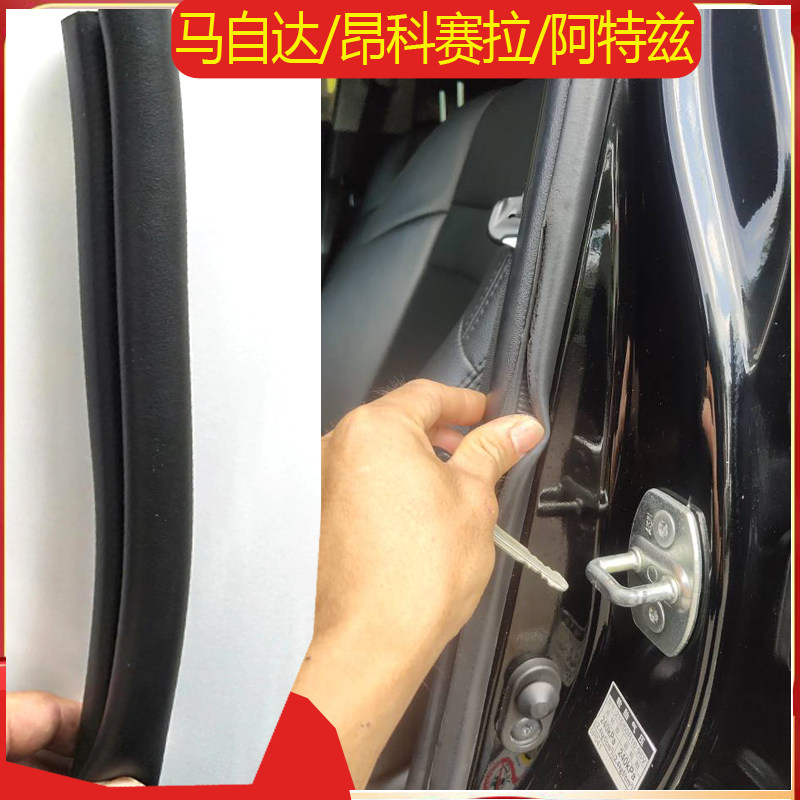 马自达昂克赛拉阿特兹车门密封条车身门框后备箱防水隔音密封胶条