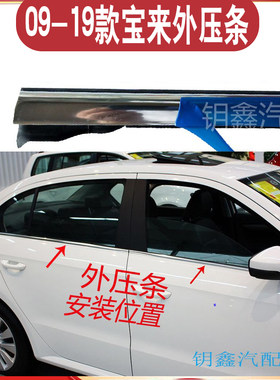 大众宝来外压条新品促销