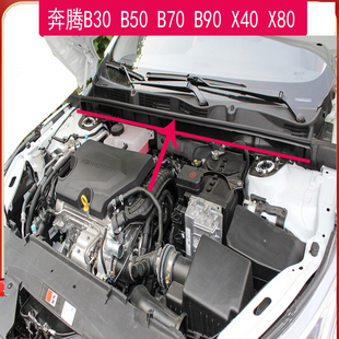 X40 适配奔腾B30 B90 B70机舱密封胶条 X80机盖隔音防水胶条 B50