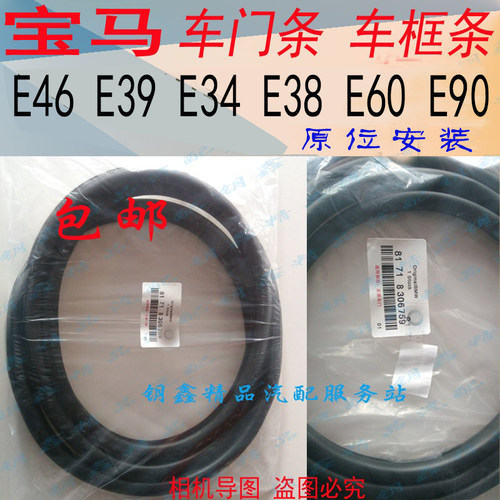 宝马e46车身原装车门边密封胶条