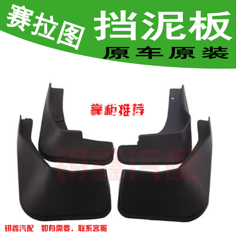 赛拉图挡泥板挡泥皮起亚新福瑞迪k3k4千里马KX3狮跑智跑K2挡泥板