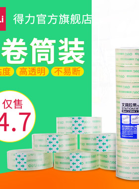 得力学生办公用品手撕文具胶带