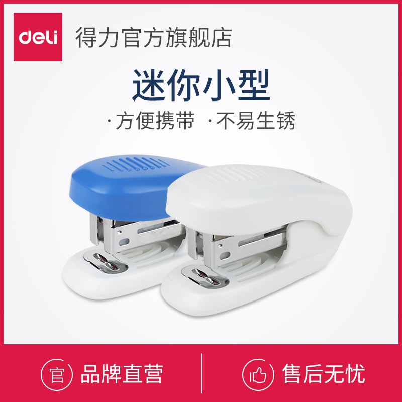 得力0321订书机12号通用订书器小型迷你便携订书机满2个包邮