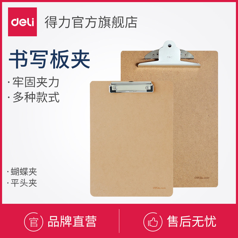 得力书写阅读架多规格文件夹板