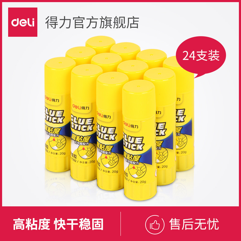 【企业采购】7092-24得力无甲醛固体胶胶棒办公文具固体胶棒