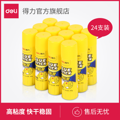 【企业采购】7092-24得力无甲醛固体胶胶棒办公文具固体胶棒