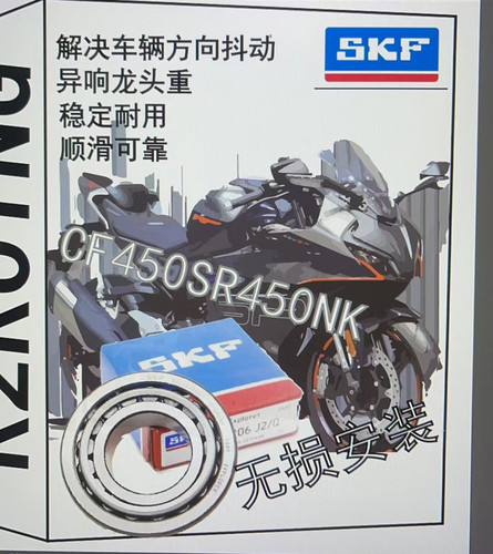 适用于春风CF450SR 450NK 450RR450 450CLC方向柱锥形压力轴承