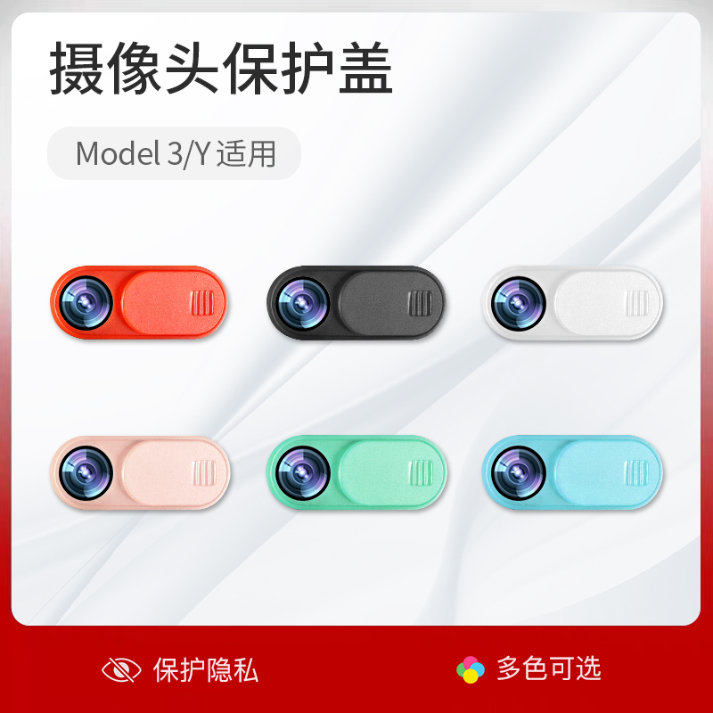 适用于特斯拉model3摄像头盖modelY车内摄像头保护盖改装配件丫 汽车用品/电子/清洗/改装 汽车贴片/贴纸 原图主图