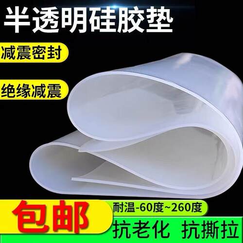 硅胶耐高温硅胶板半透明橡胶垫片