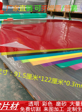 透明塑料板PVC硬片pet塑料片PP半透明彩色透光胶片a4 pvc片材加工