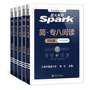 星火英语专八阅读专项训练