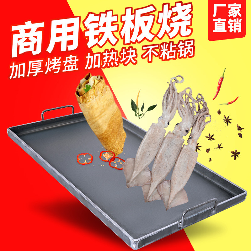 长方形铁板烧专用商用家用烧烤盘