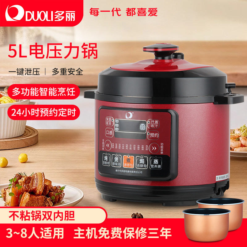 多丽5L双胆不粘智能电压力锅