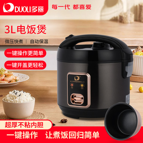 多丽电饭煲家用多功能电饭锅