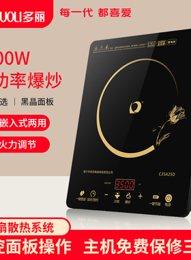 多丽电磁炉家用3500W爆炒炒菜多功能大功率电磁灶C35A25D