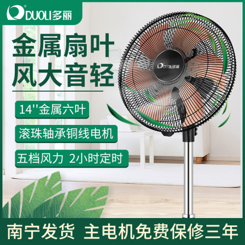多丽落地扇家用摇头大风力六叶