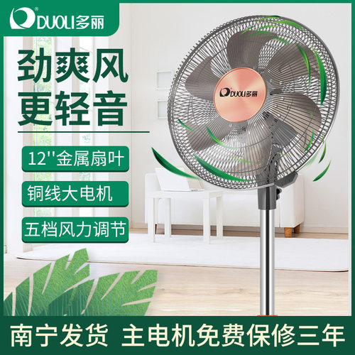 多丽落地扇家用可升降五档大风力