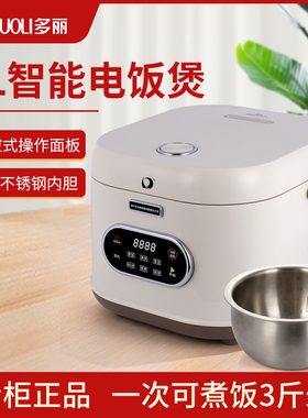 多丽5L智能电饭煲304不锈钢